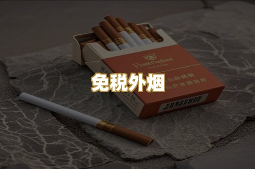 云霄香烟